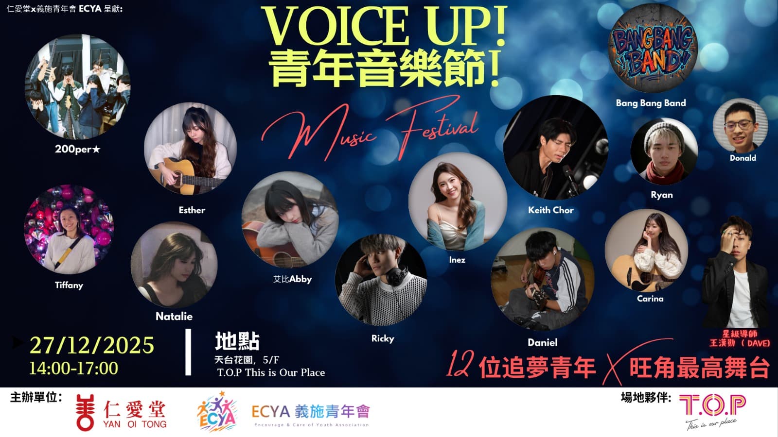 ECYA 義施青年會英雄橫幅